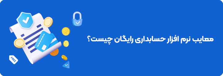 معایب فاکتور ساز رایگان