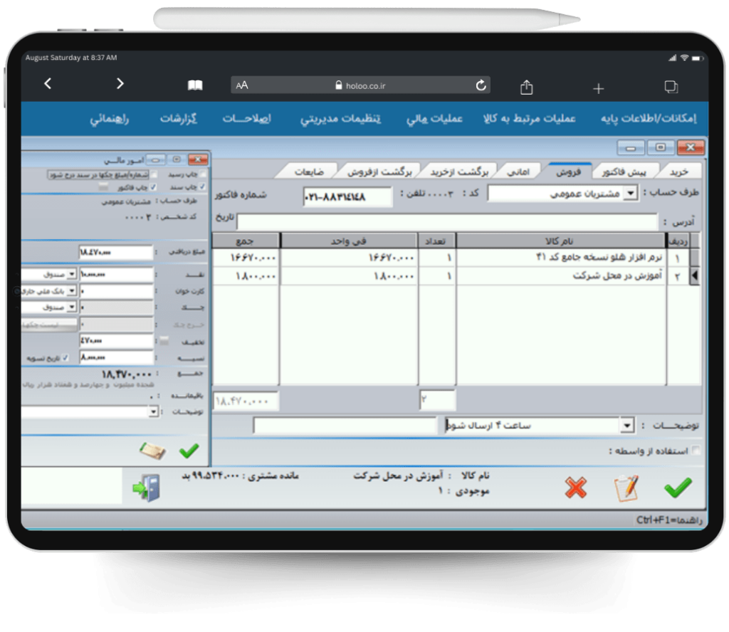 نرم افزار حسابداری هلو برای مغازه