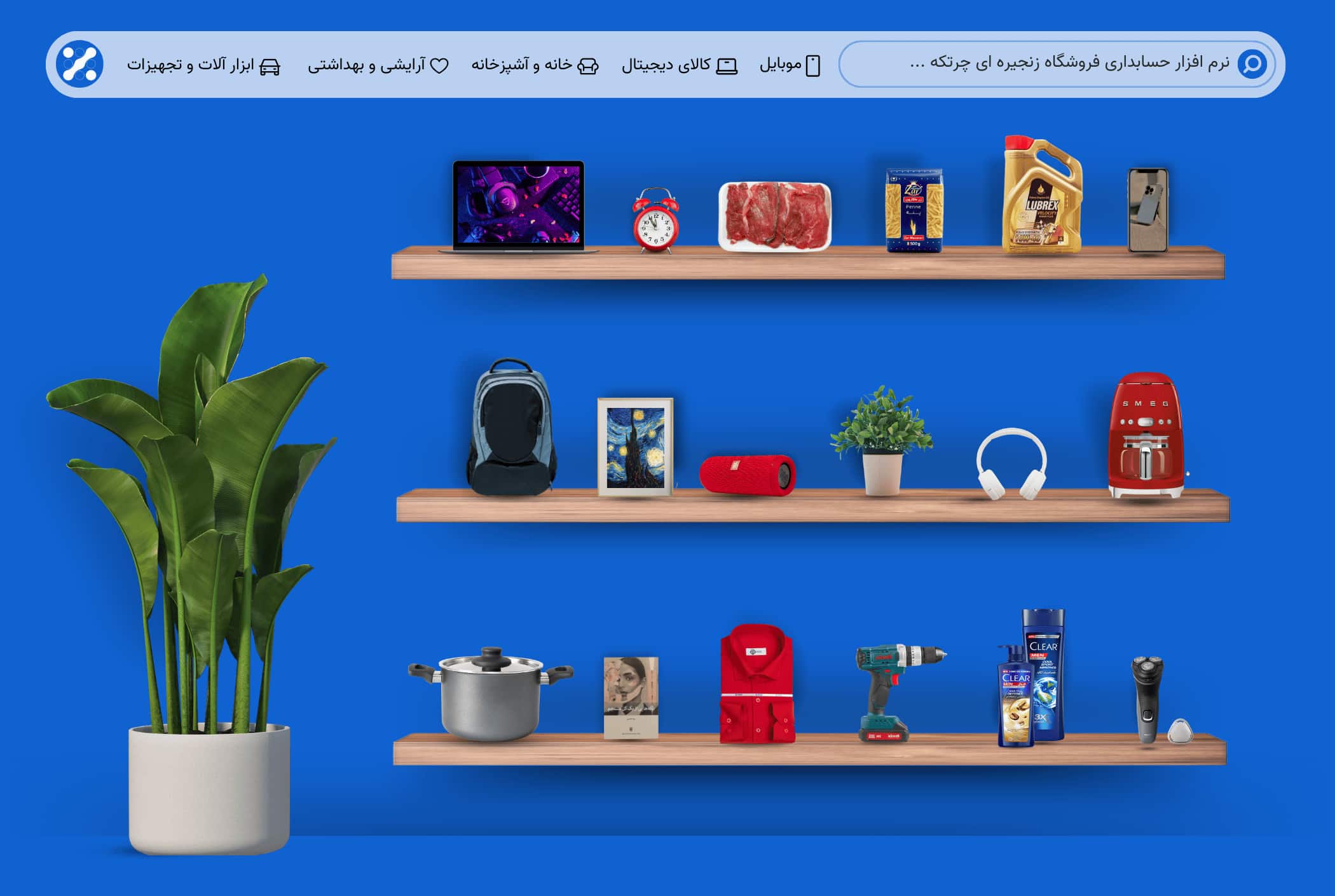 نرم افزار حسابداری تخصصی فروشگاه زنجیره‌ای