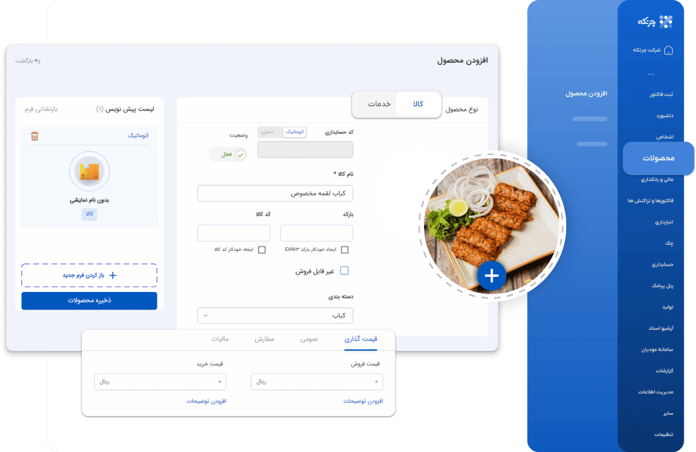 نرم افزار حسابداری رستوران