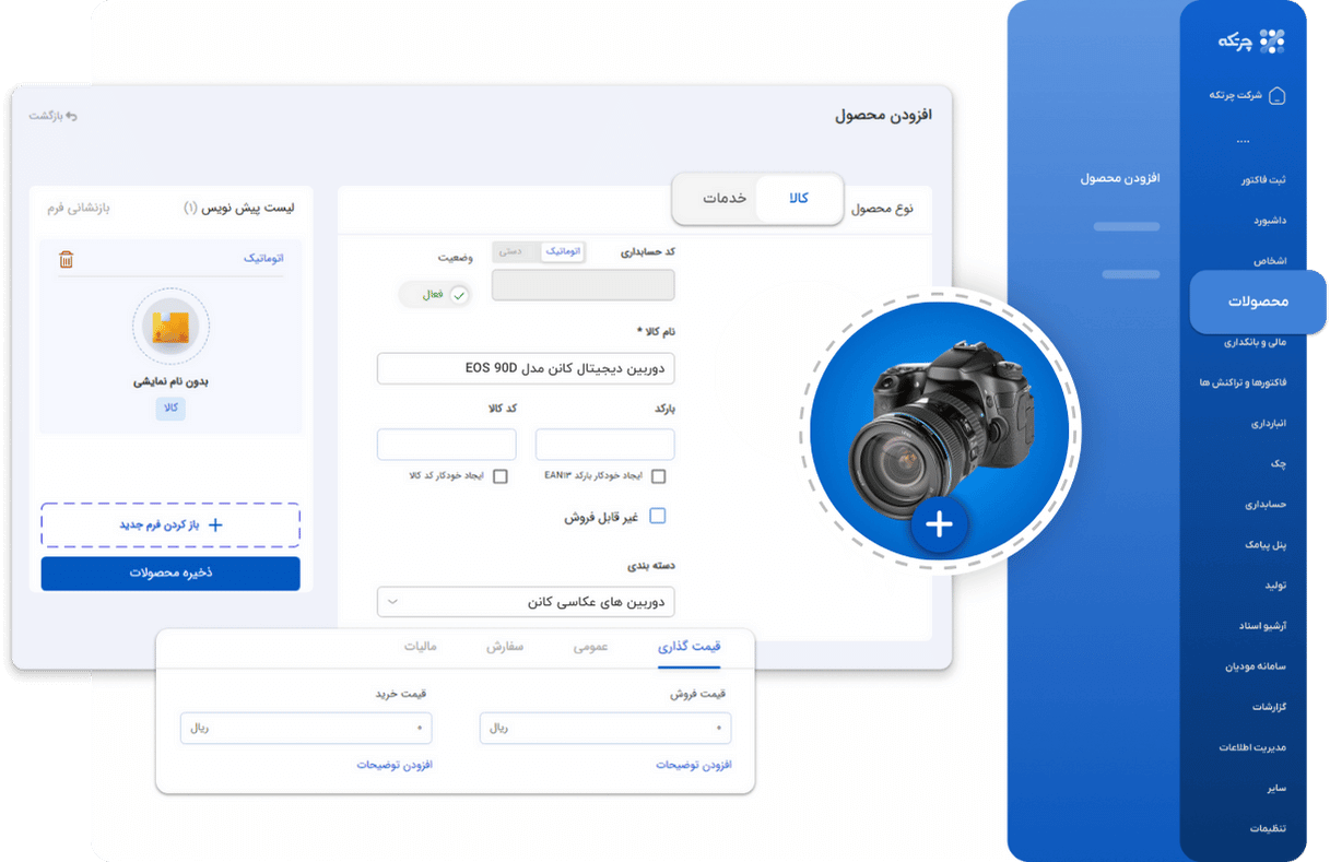 نرم افزار حسابداری عکاسی و آتلیه
