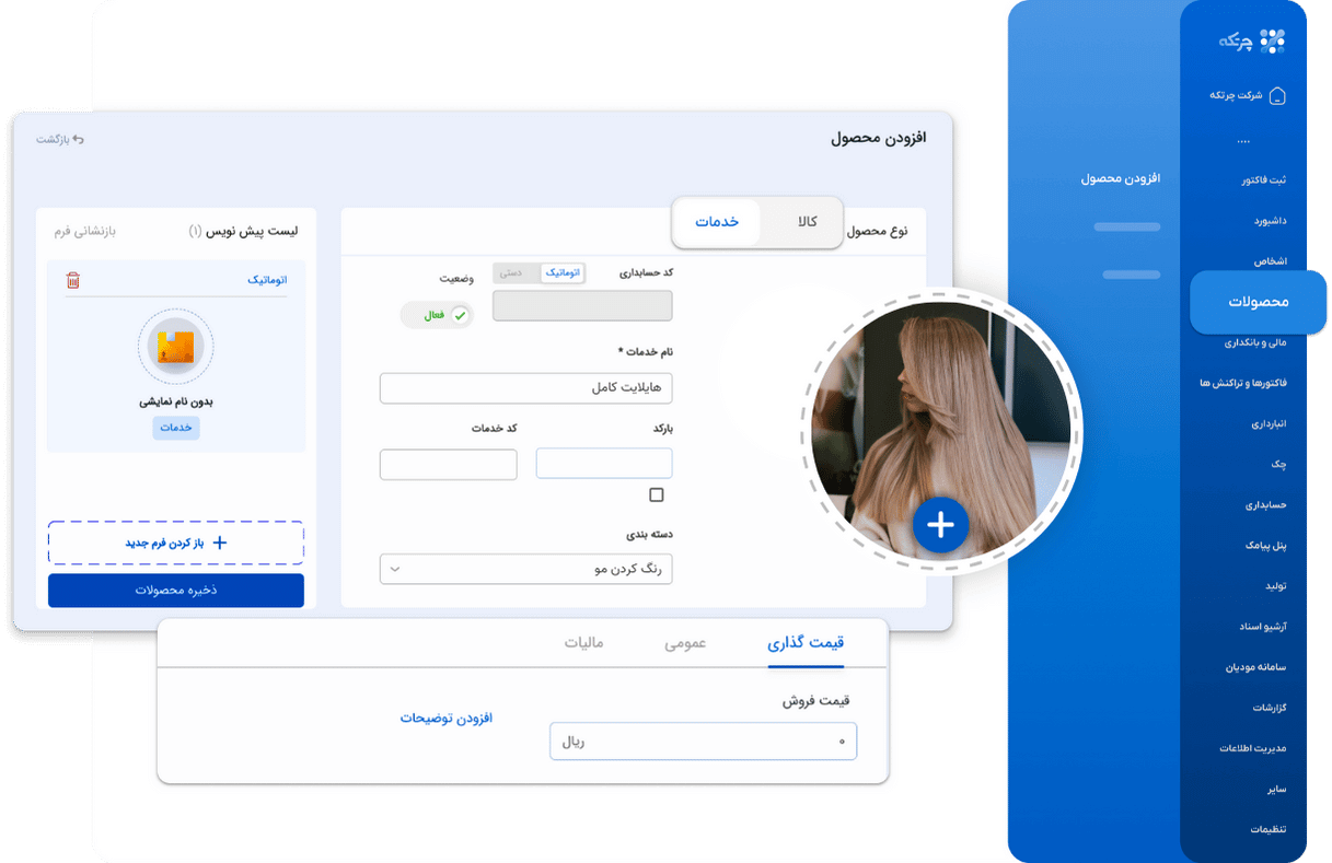 افزودن محصول در نرم افزار حسابداری چرتکه
