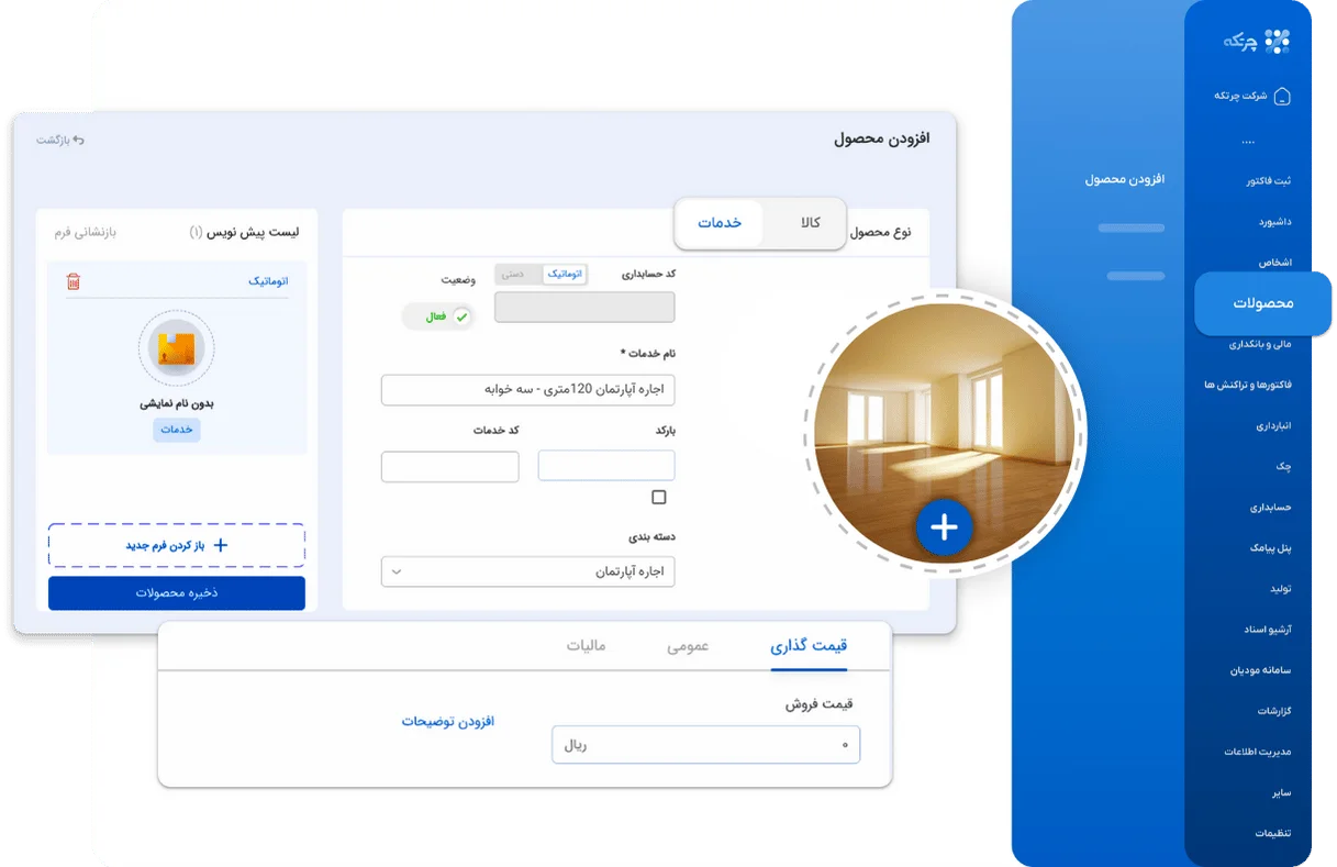 نرم افزار حسابداری املاک