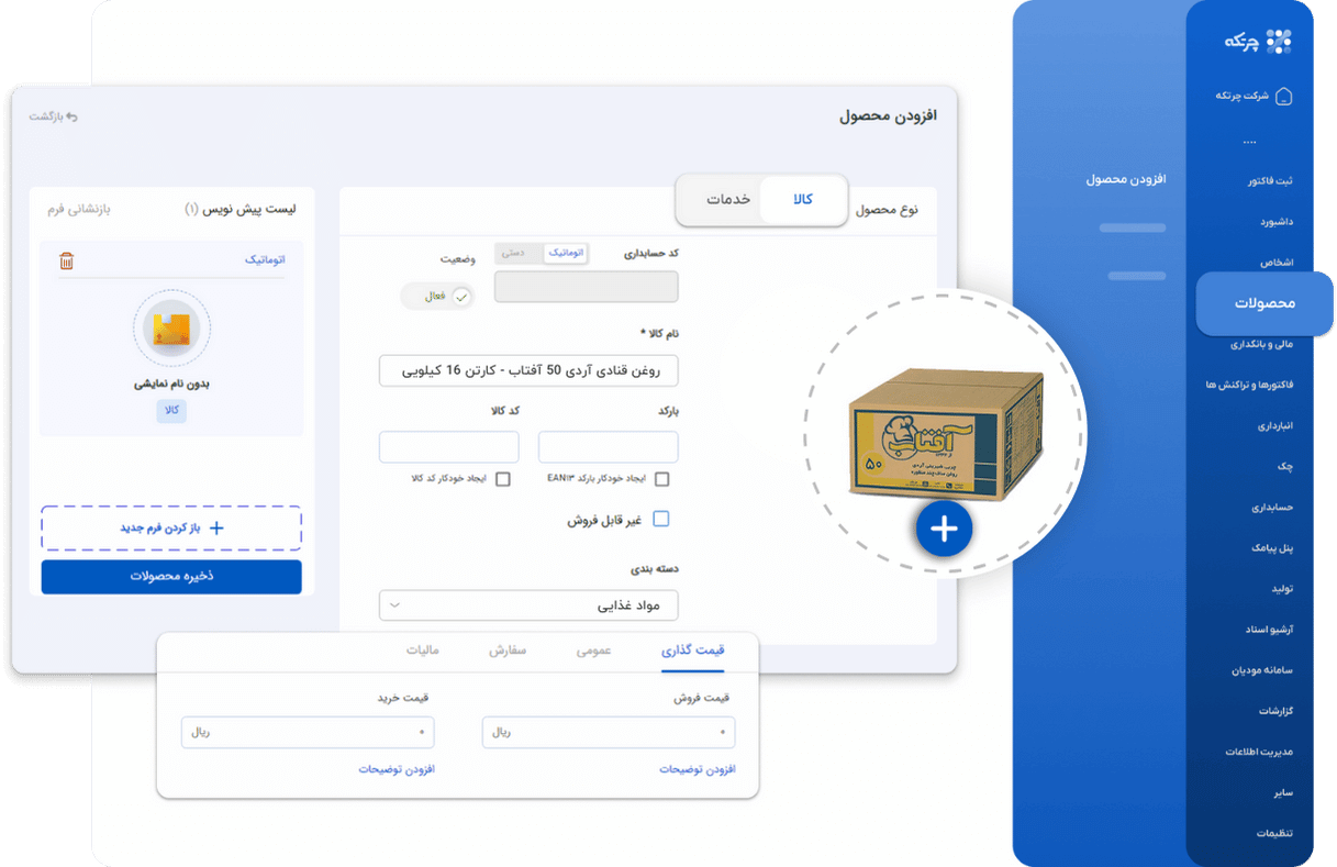 نرم افزار حسابداری عمده فروشی چرتکه
