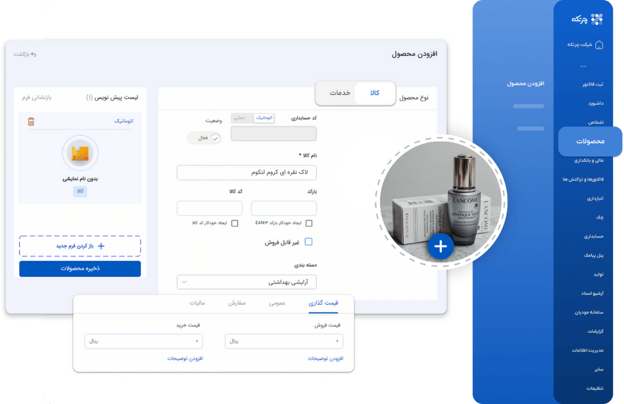 بهترین نرم افزار حسابداری برای مغازه