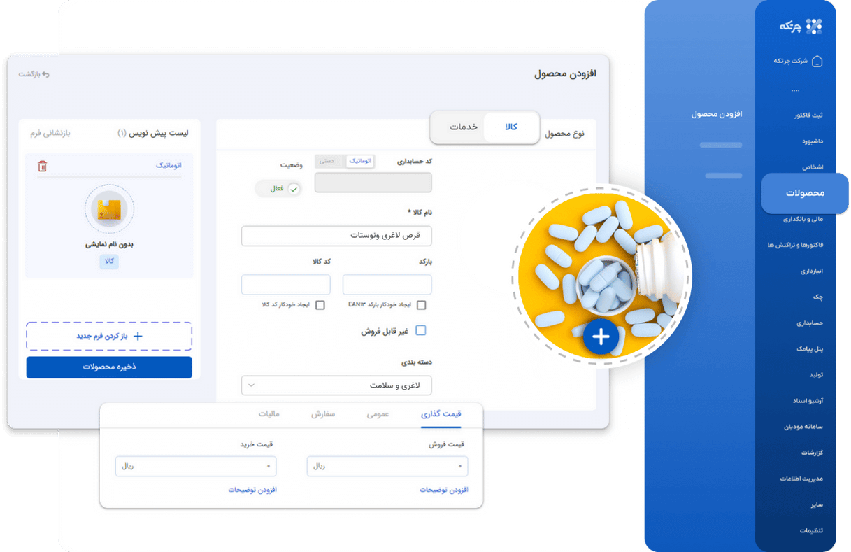 بهترین نرم افزار حسابداری داروخانه