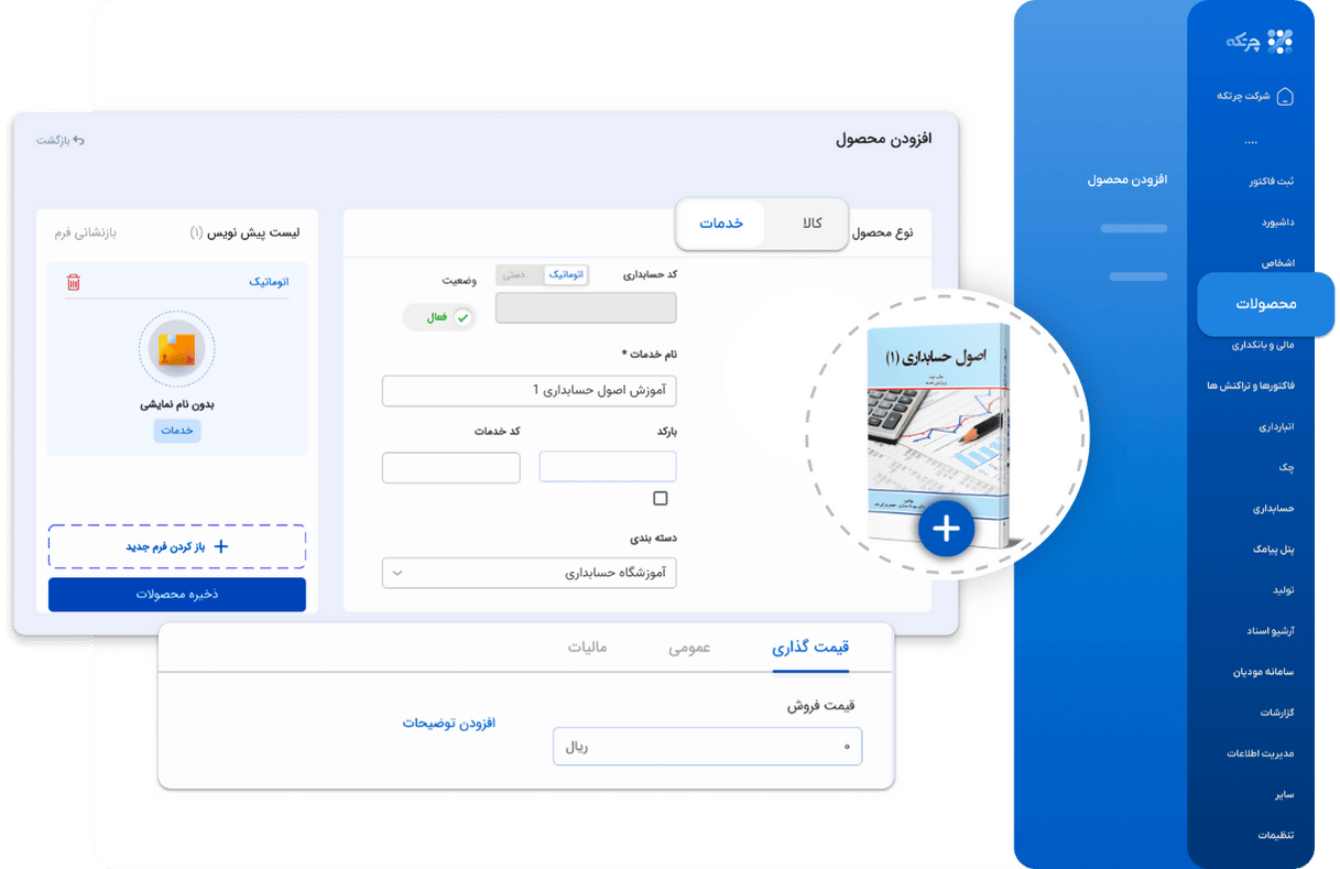 نرم افزار حسابداری آموزشگاه