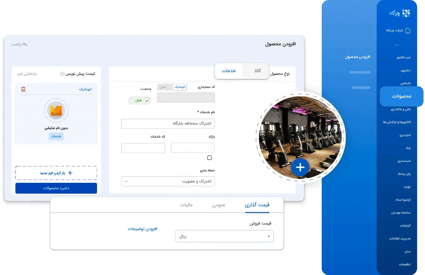 نرم افزار حسابداری باشگاهی