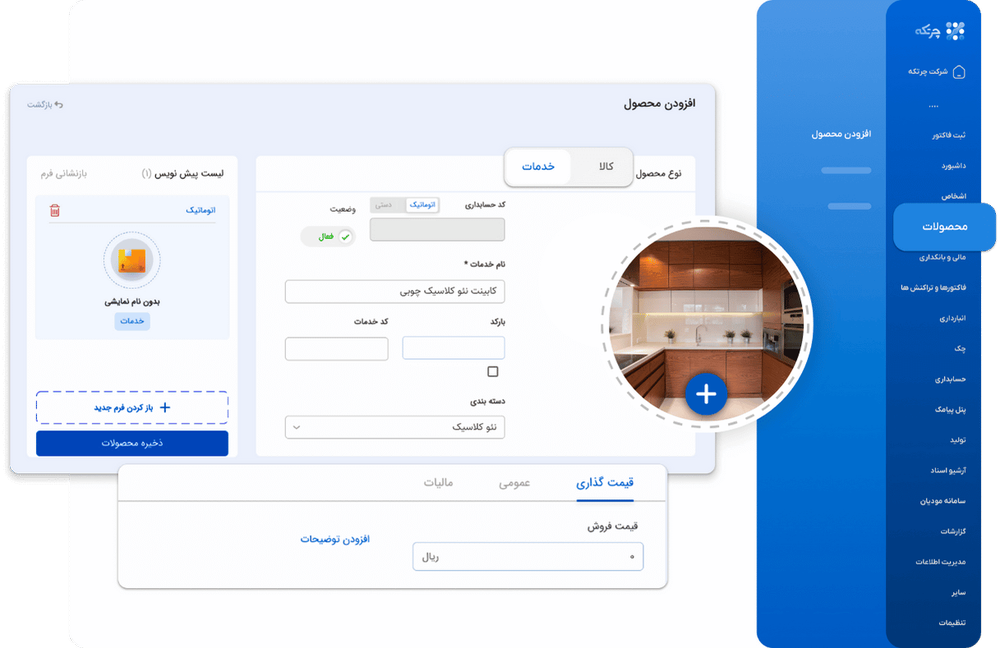 برنامه حسابداری کابینت سازی