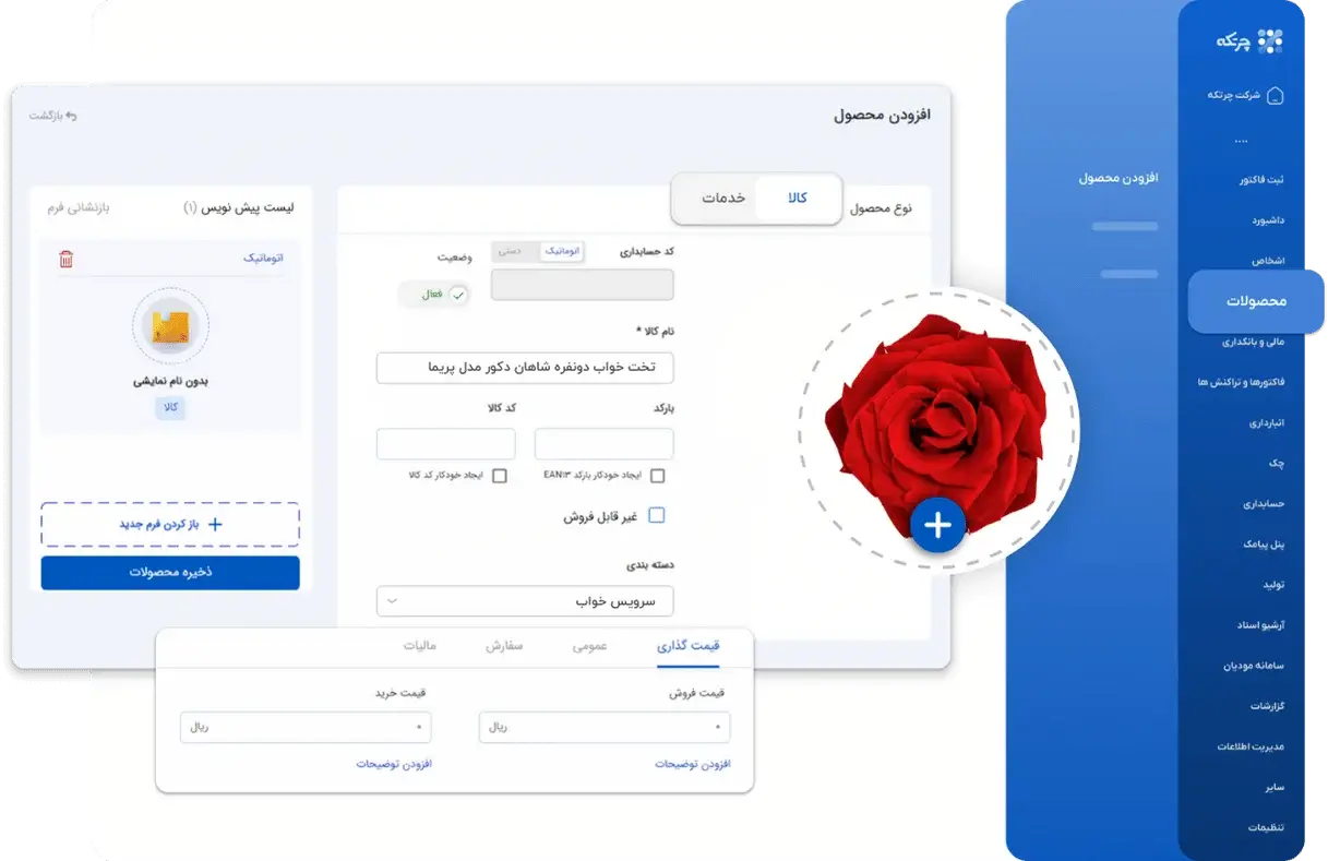 نرم افزار حسابداری گل فروشی