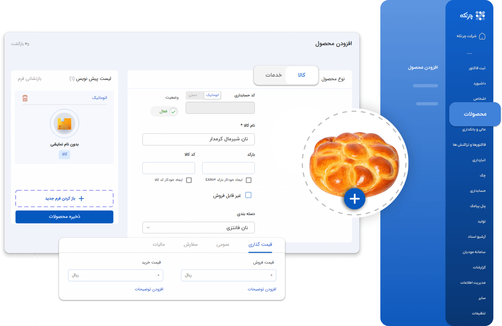 نرم افزار حسابداری نان فانتزی چرتکه