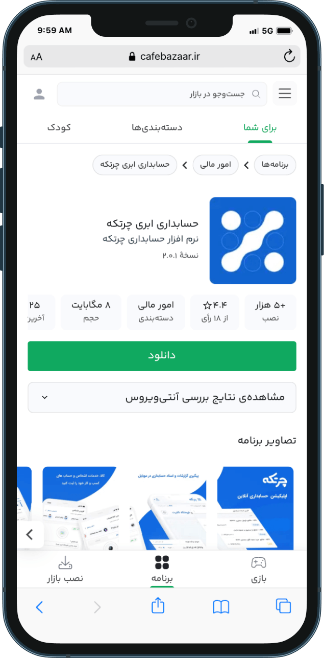 دانلود رایگان نرم افزار حسابداری فروشگاهی ساده