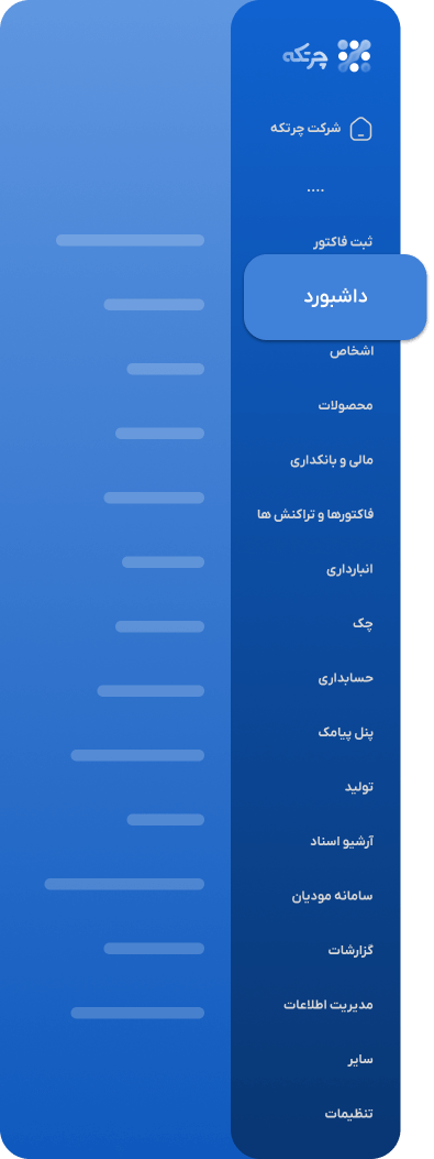 منوی نرم افزار حسابداری چرتکه
