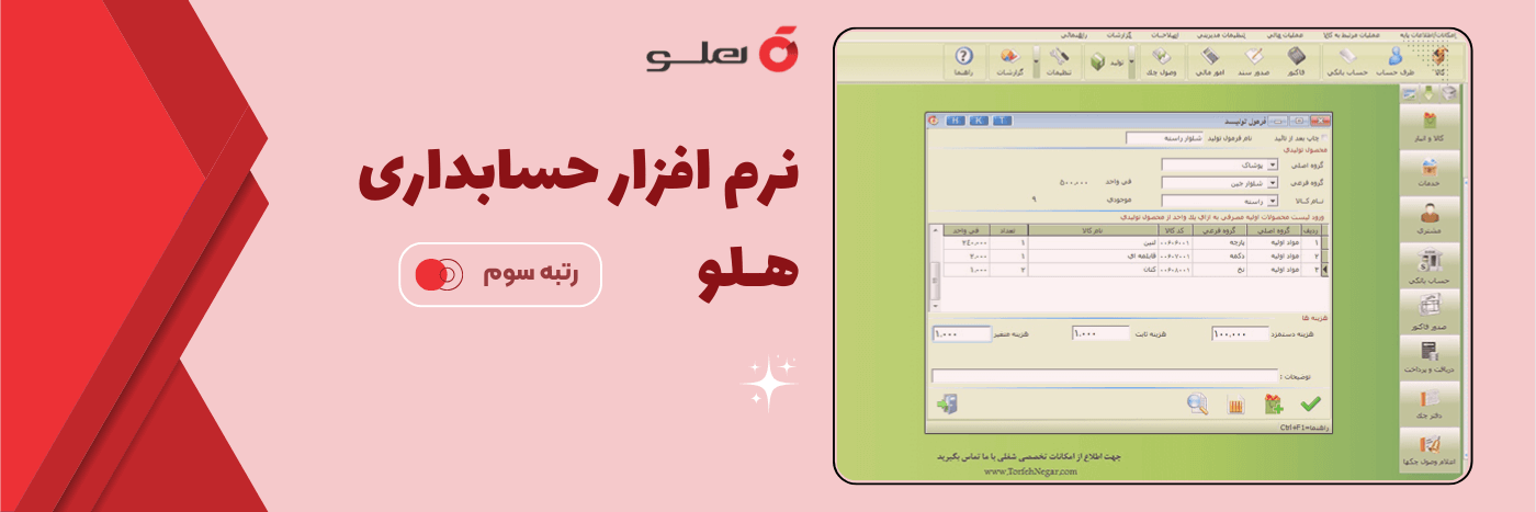 نرم افزار حسابداری - هلو