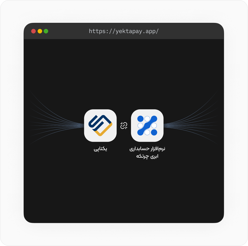 خرید قسطی نرم افزار حسابداری با یکتاپی