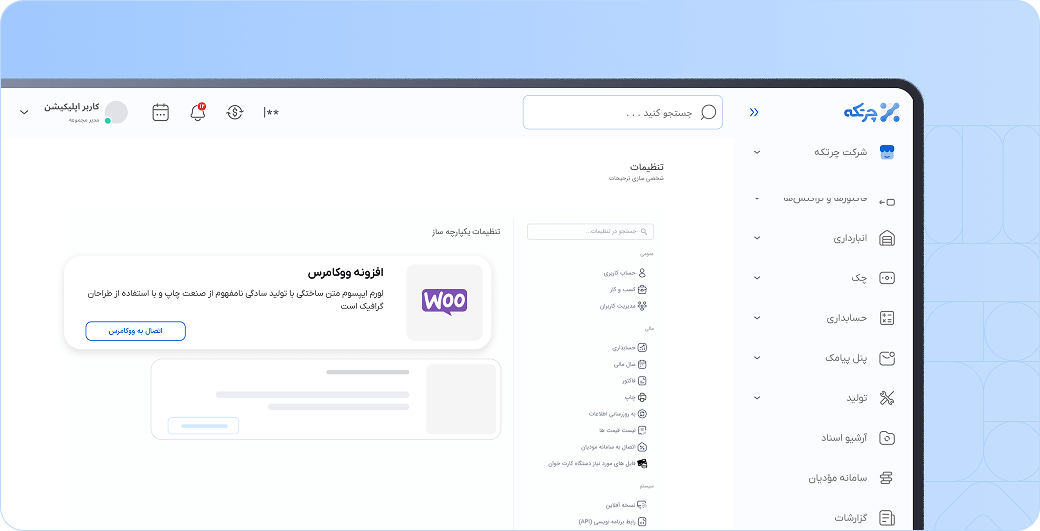 افزونه حسابداری وردپرس