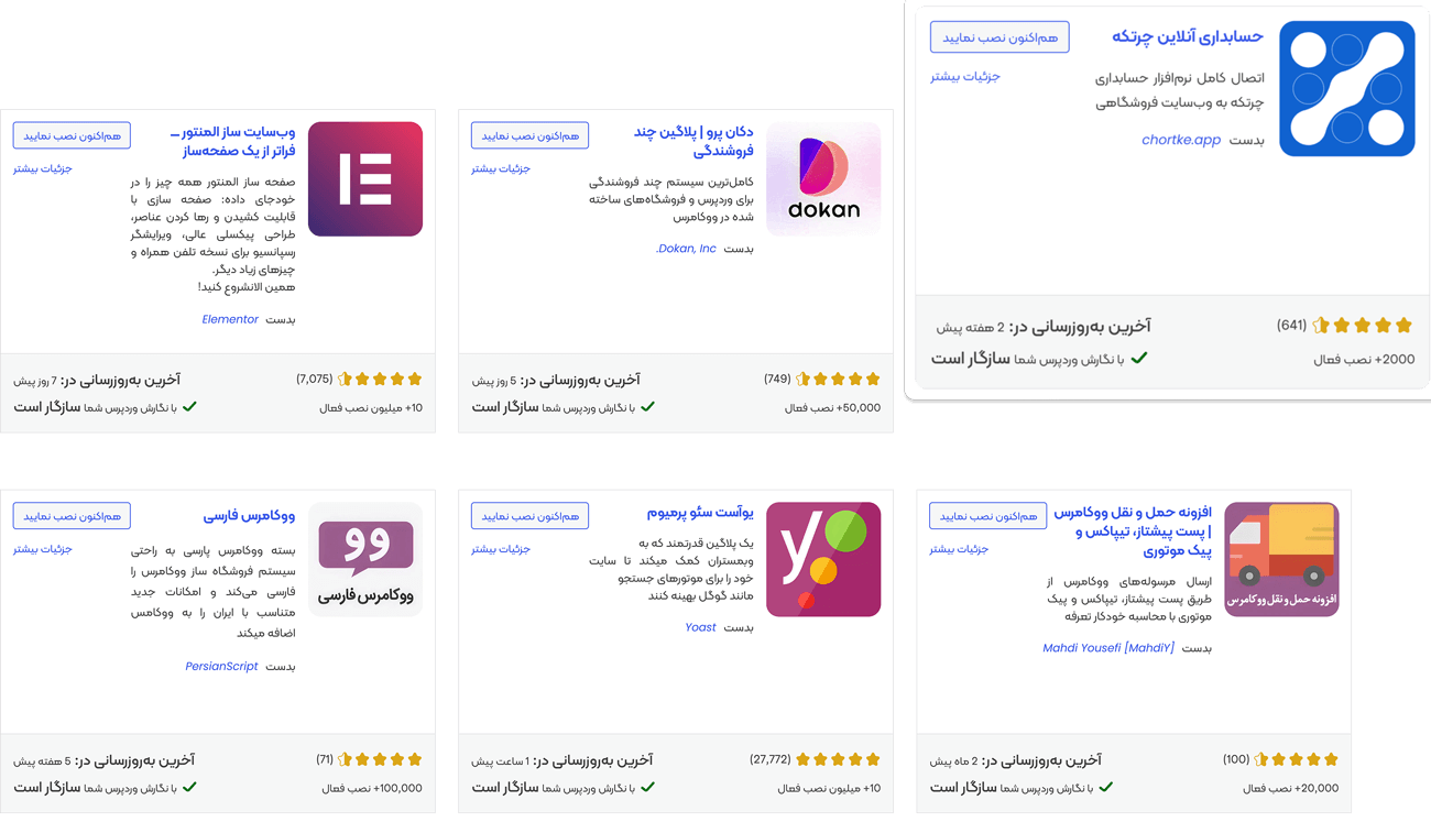 افزونه حسابداری چرتکه برای ووکامرس