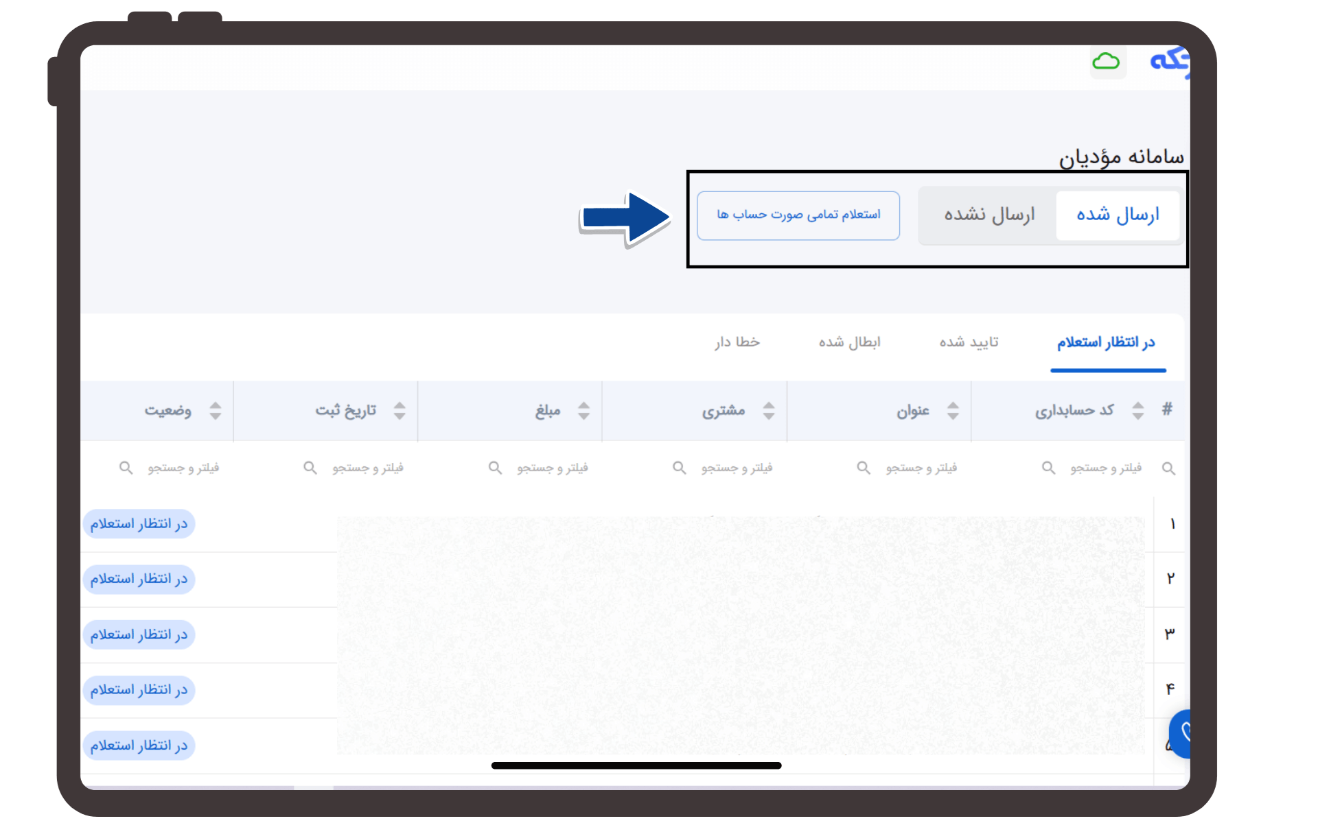 نحوه ارسال صورتحساب به سامانه مودیان
