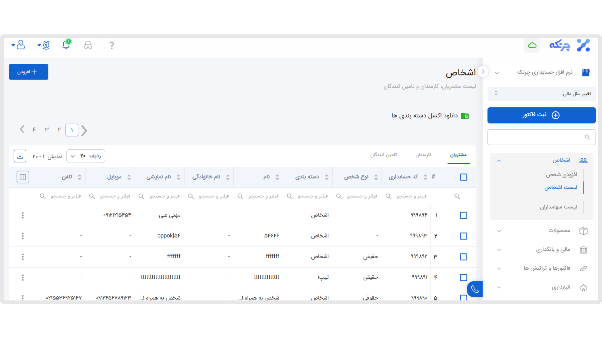 مدیریت مشتریان