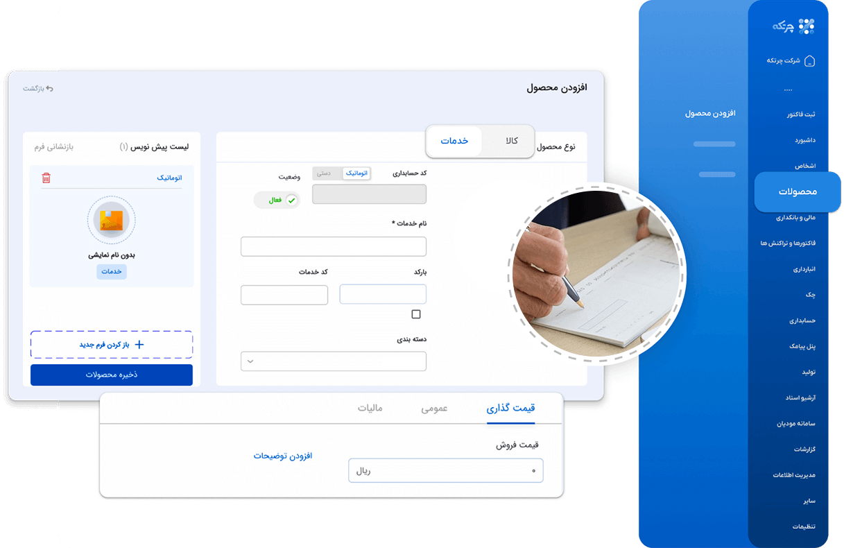 نرم افزار حسابداری ثبت چک