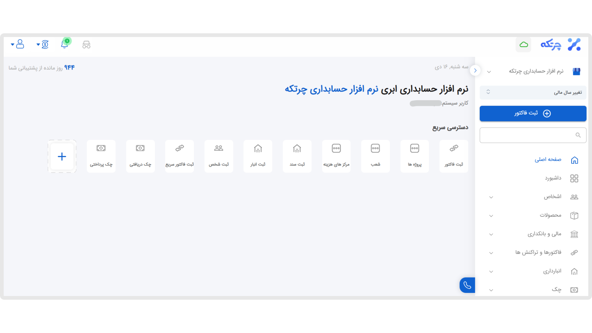 دسترسی و زیر ساخت