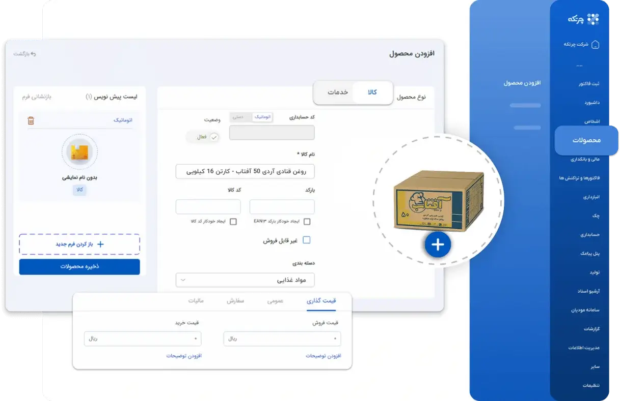 نرم افزار حسابداری عمده فروشی چرتکه