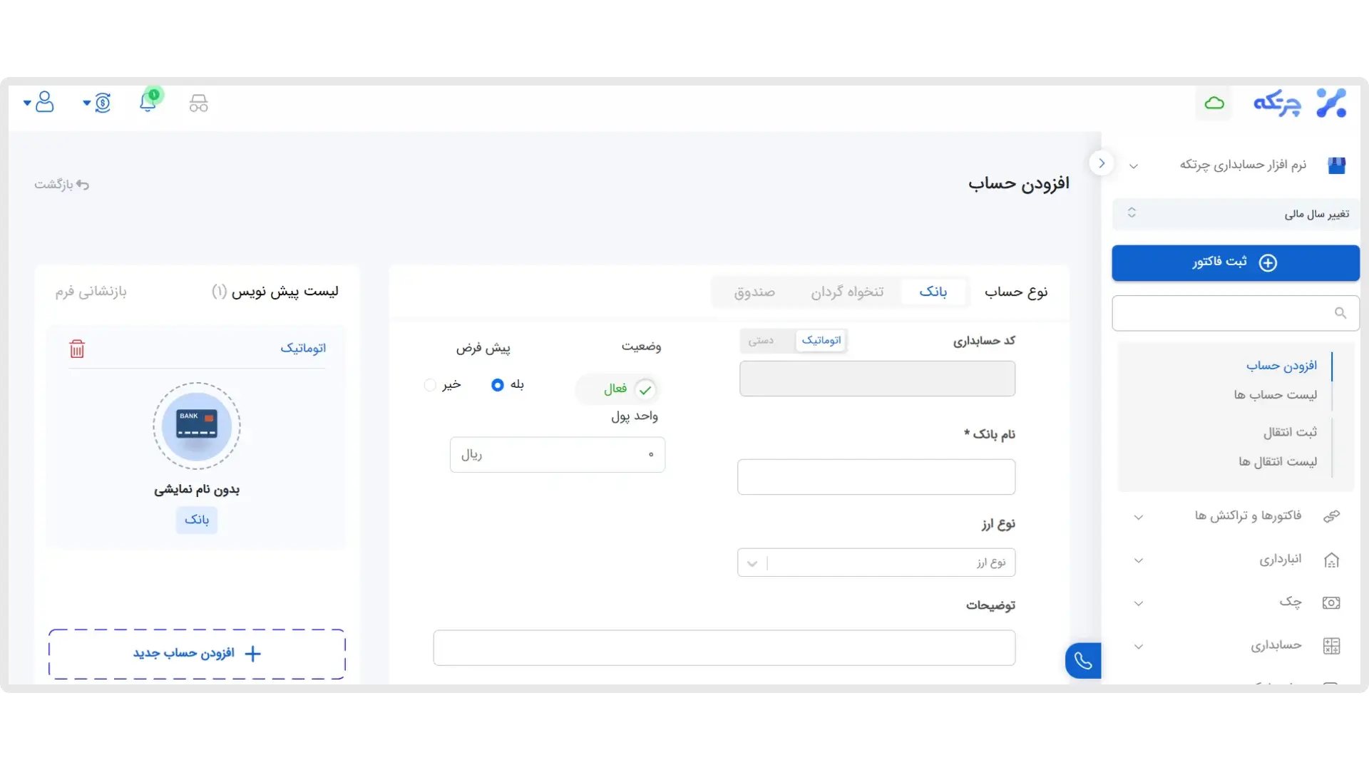 مدیریت حساب ها 