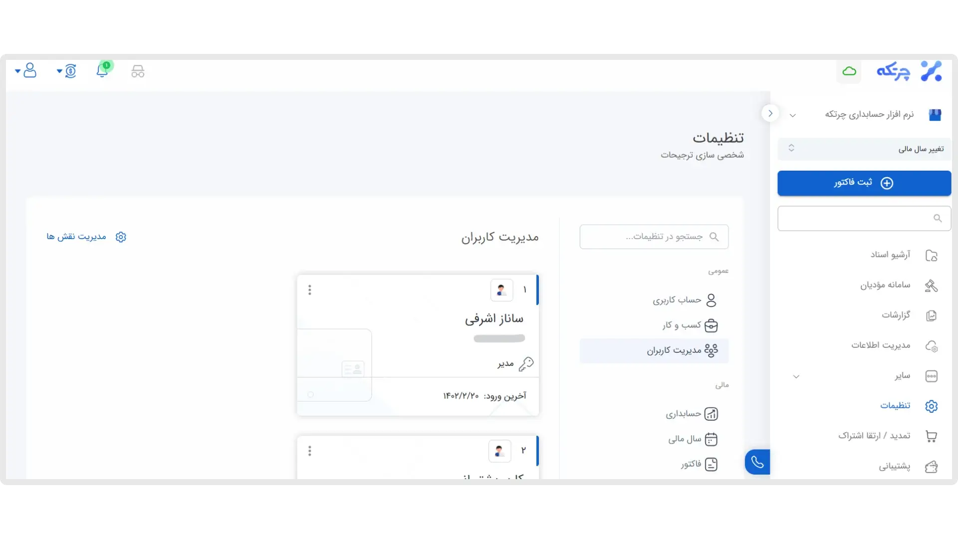 مدیریت دسترسی کاربران