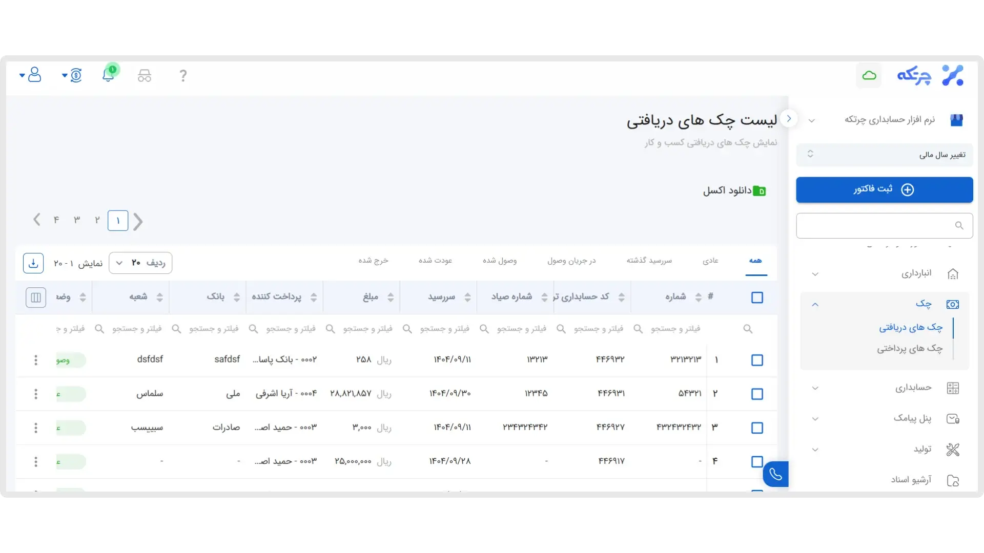 مدیریت چک‌ ها و اسناد