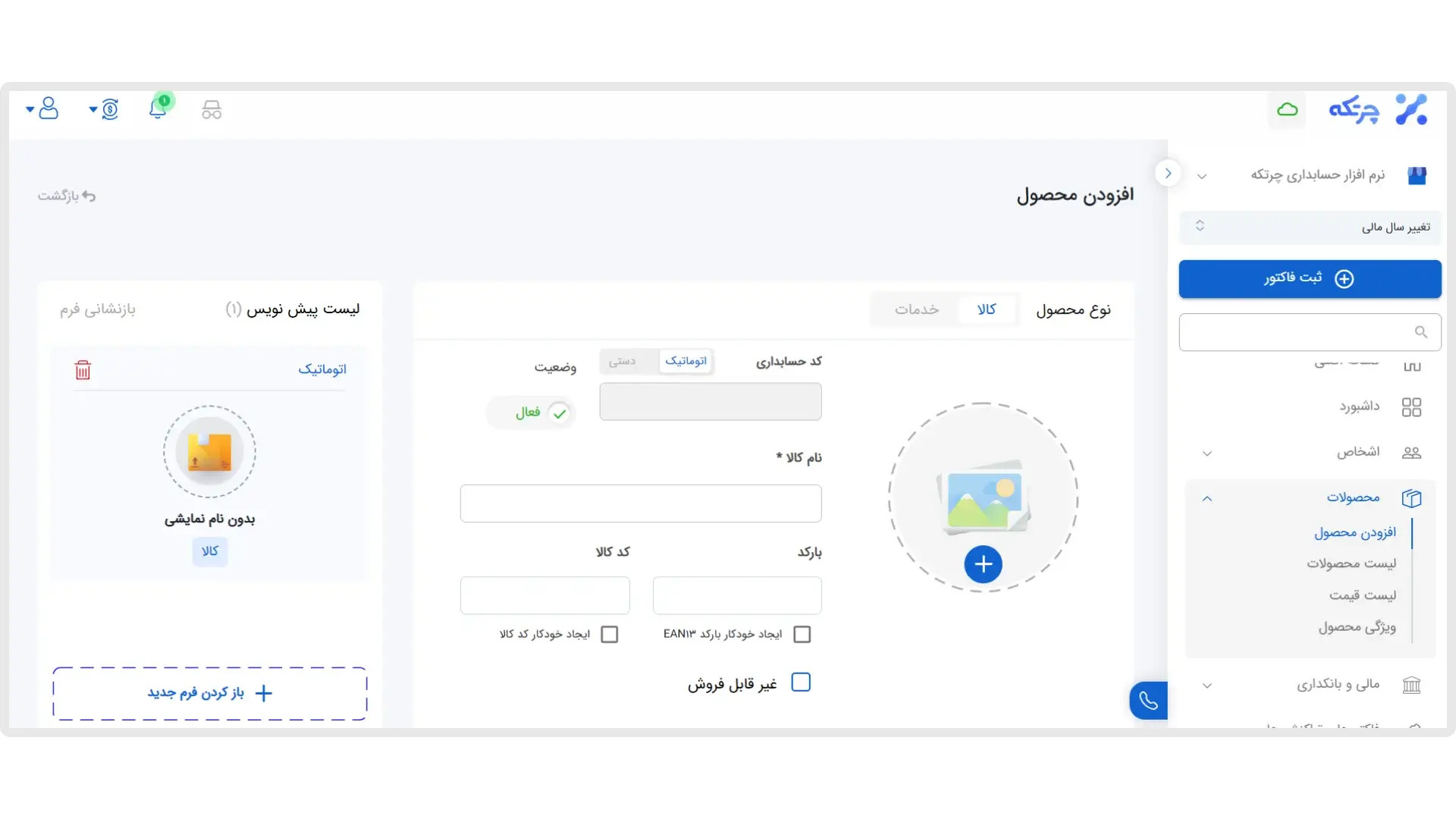 مدیریت کالا