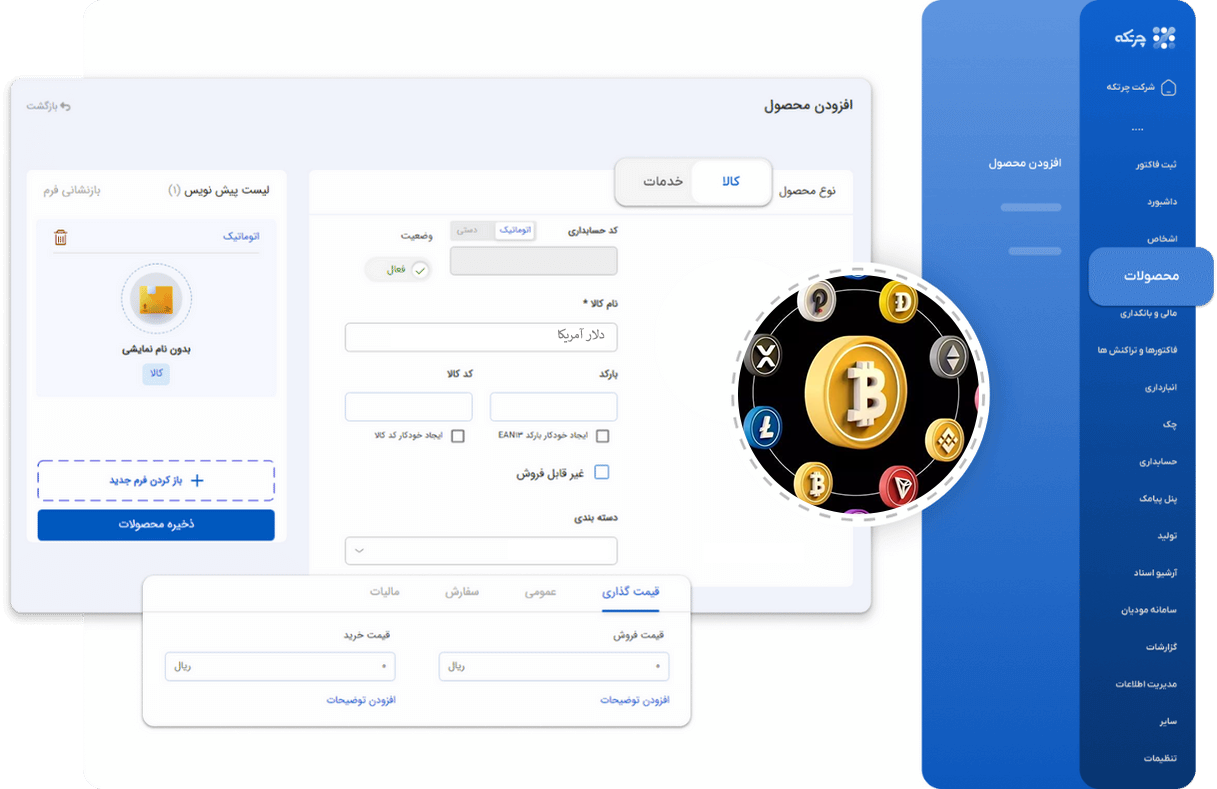 نرم افزار حسابداری چند ارزی