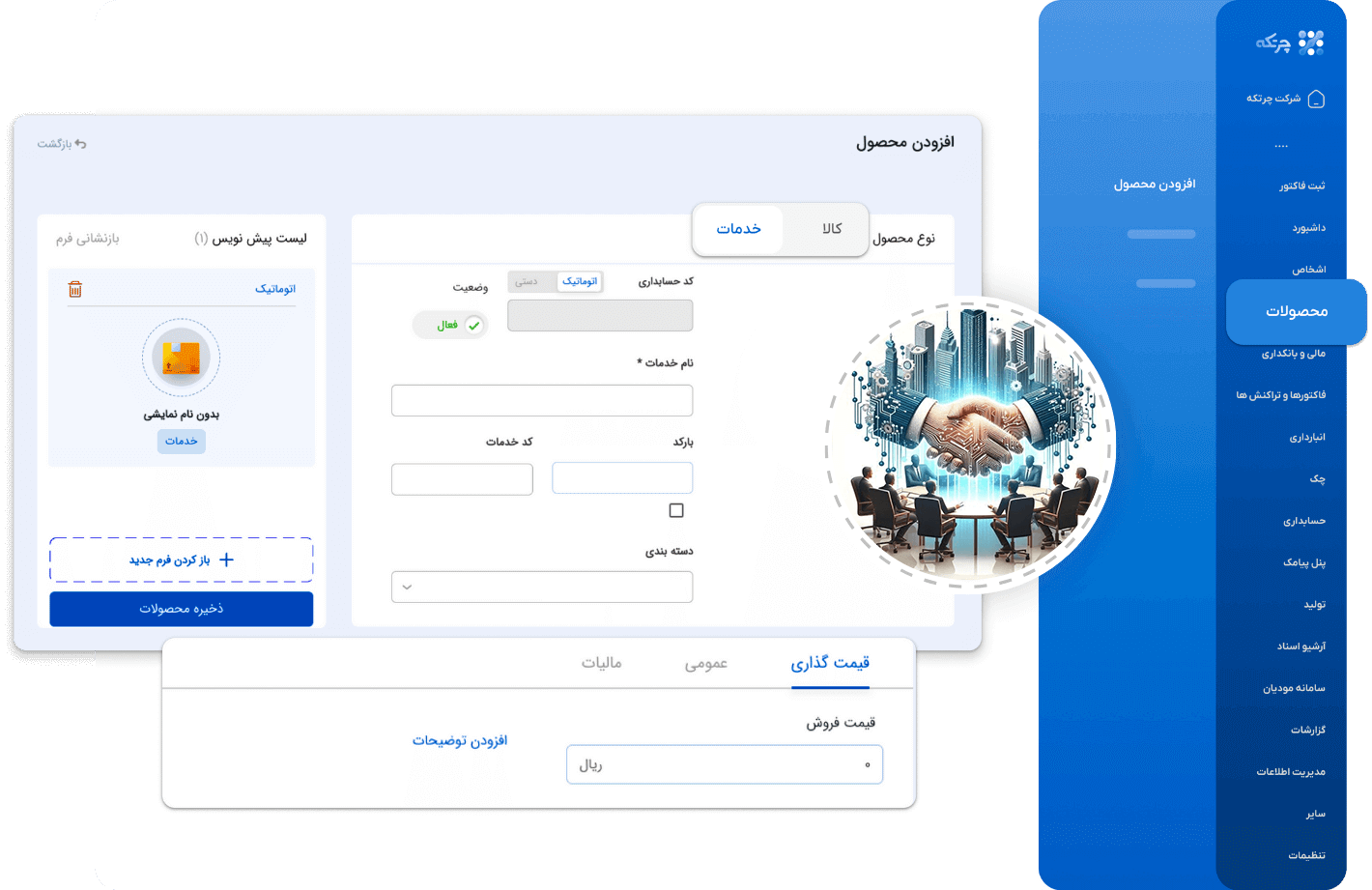 .نرم افزار حسابداری چند شرکتی