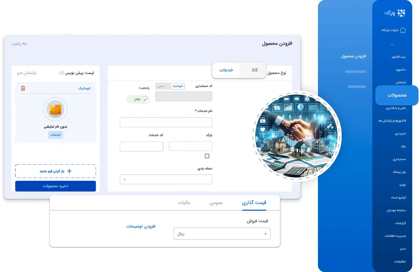 نرم افزار حسابداری چند شعبه ای